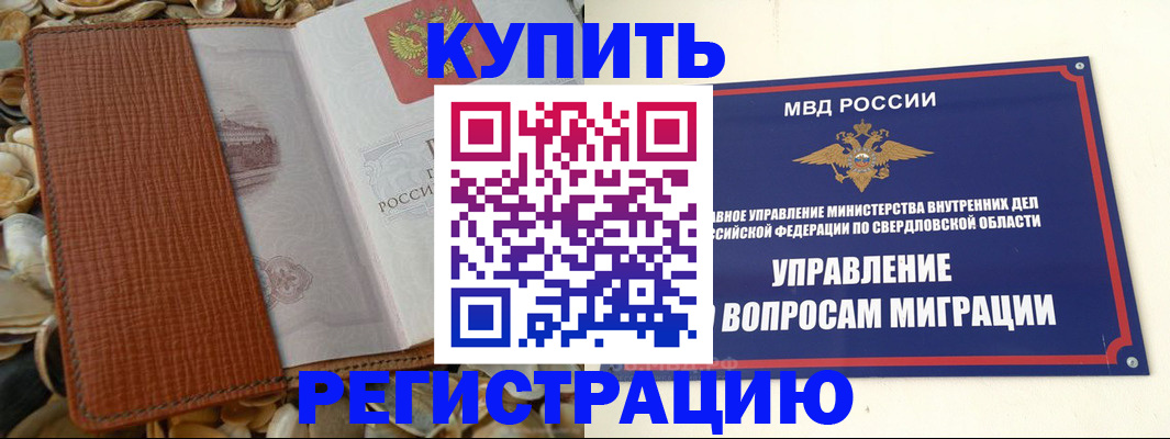 временная регистрация надежно в Омутнинске