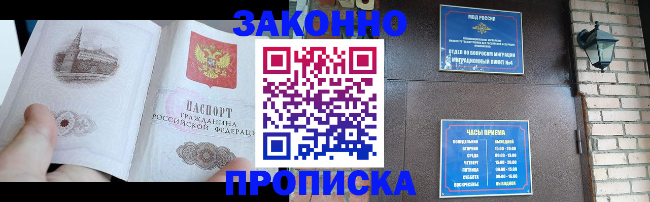 временная регистрация законно в Омутнинске